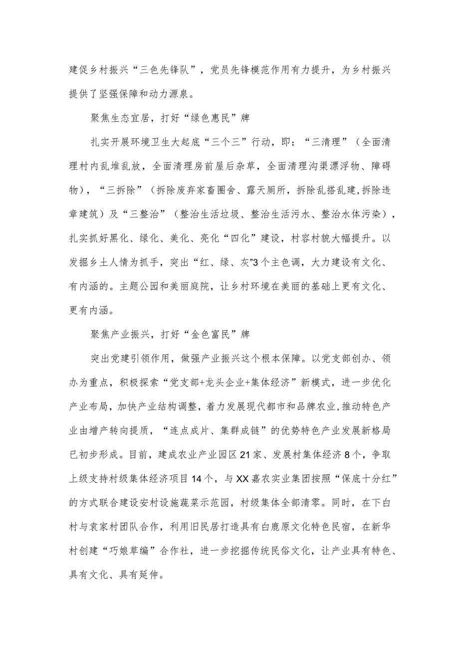 在驻村干部抓党建促乡村振兴座谈会上的讲话.docx_第2页