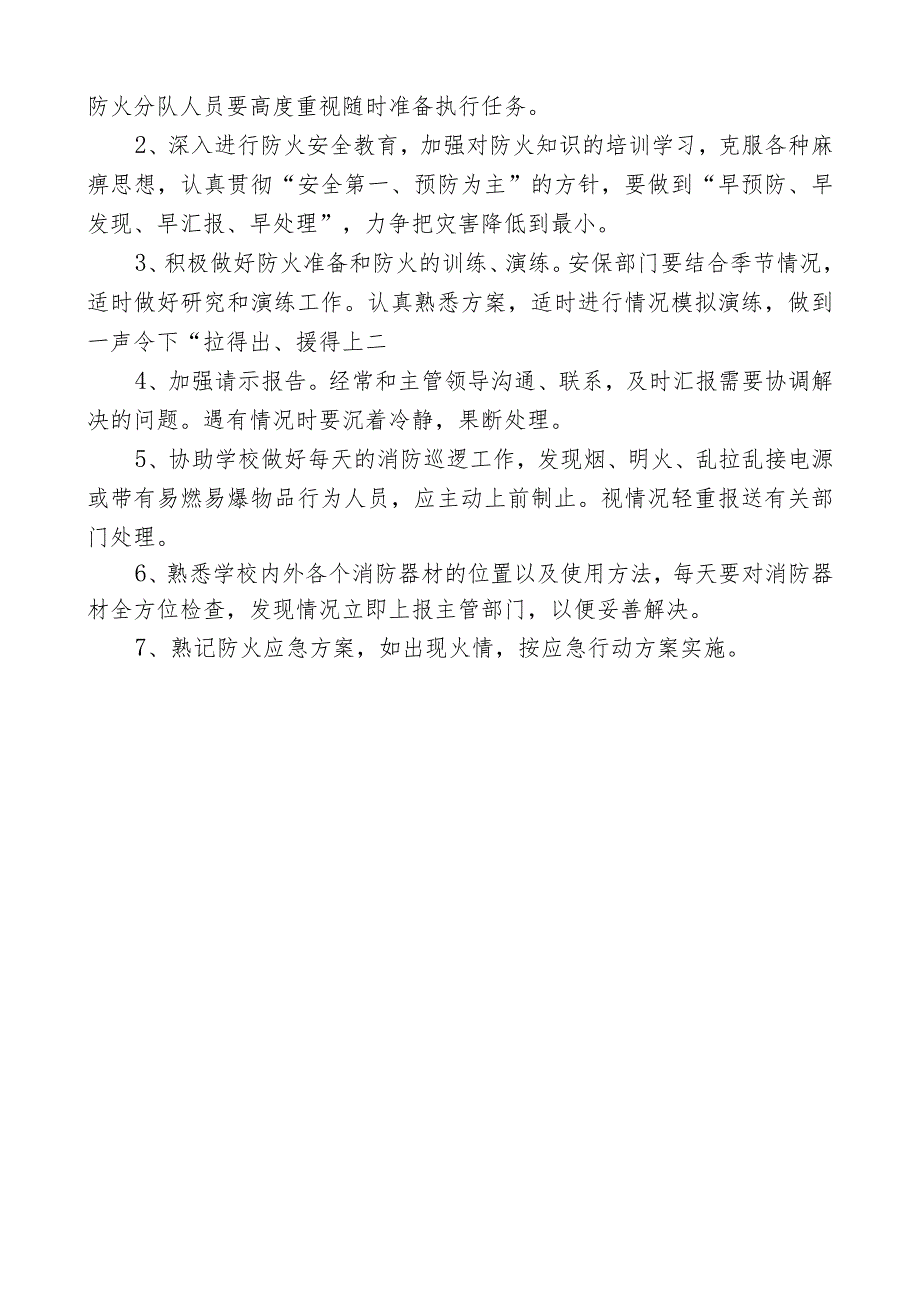 聊城市东昌府区中等职业教育学校火灾突发事件应急预案.docx_第2页