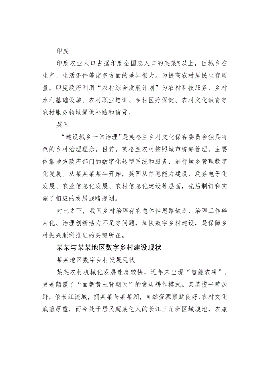 数字乡村治理存在的主要问题及对策研究.docx_第2页