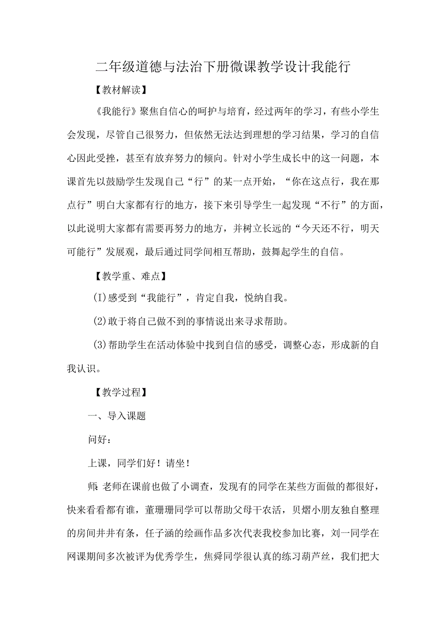 二年级道德与法治下册微课教学设计我能行.docx_第1页