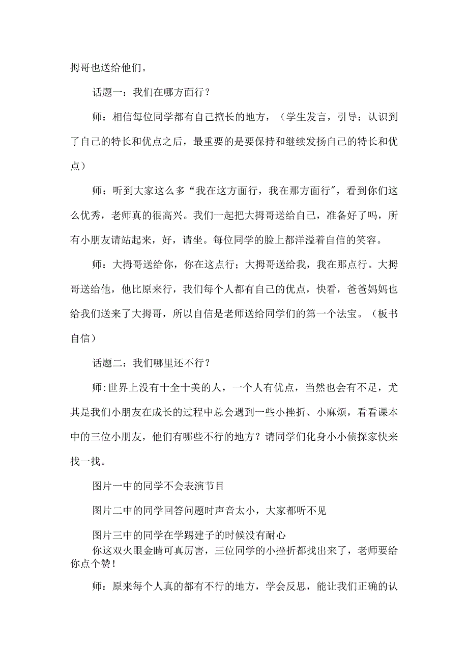 二年级道德与法治下册微课教学设计我能行.docx_第2页