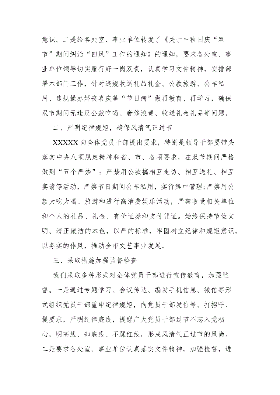 2023年中秋国庆“双节”期间监督检查总结(二篇).docx_第2页