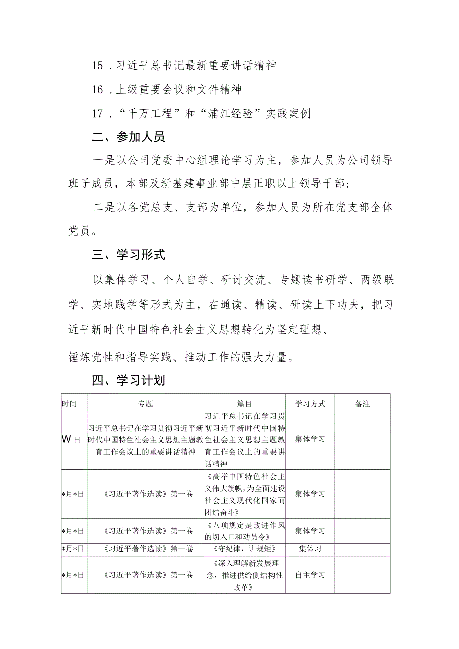 2023年主题教育理论学习专项工作安排.docx_第2页