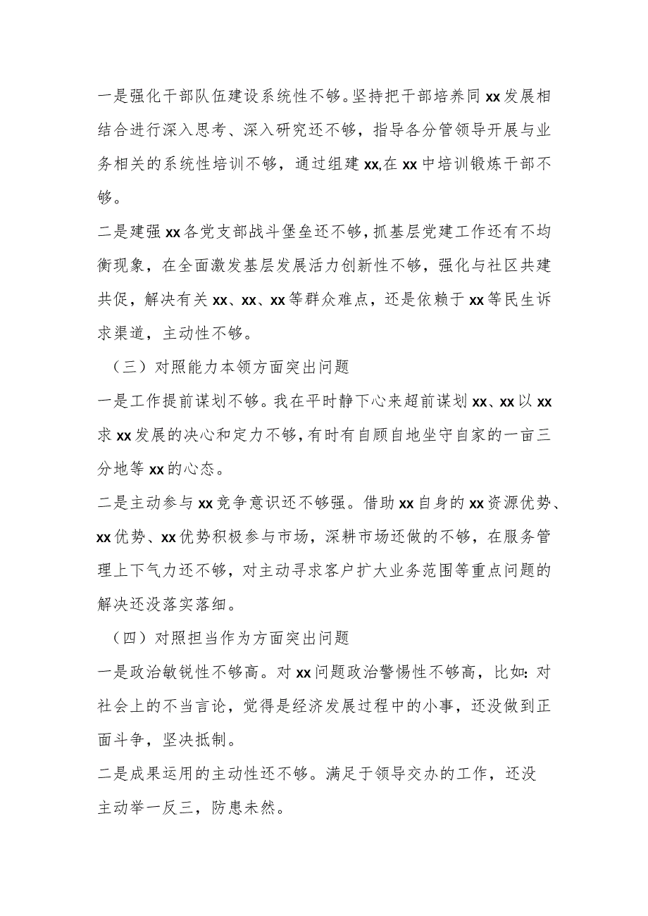 关于2023年第一批主题教育专题民主生活会国企负责人发言提纲.docx_第2页