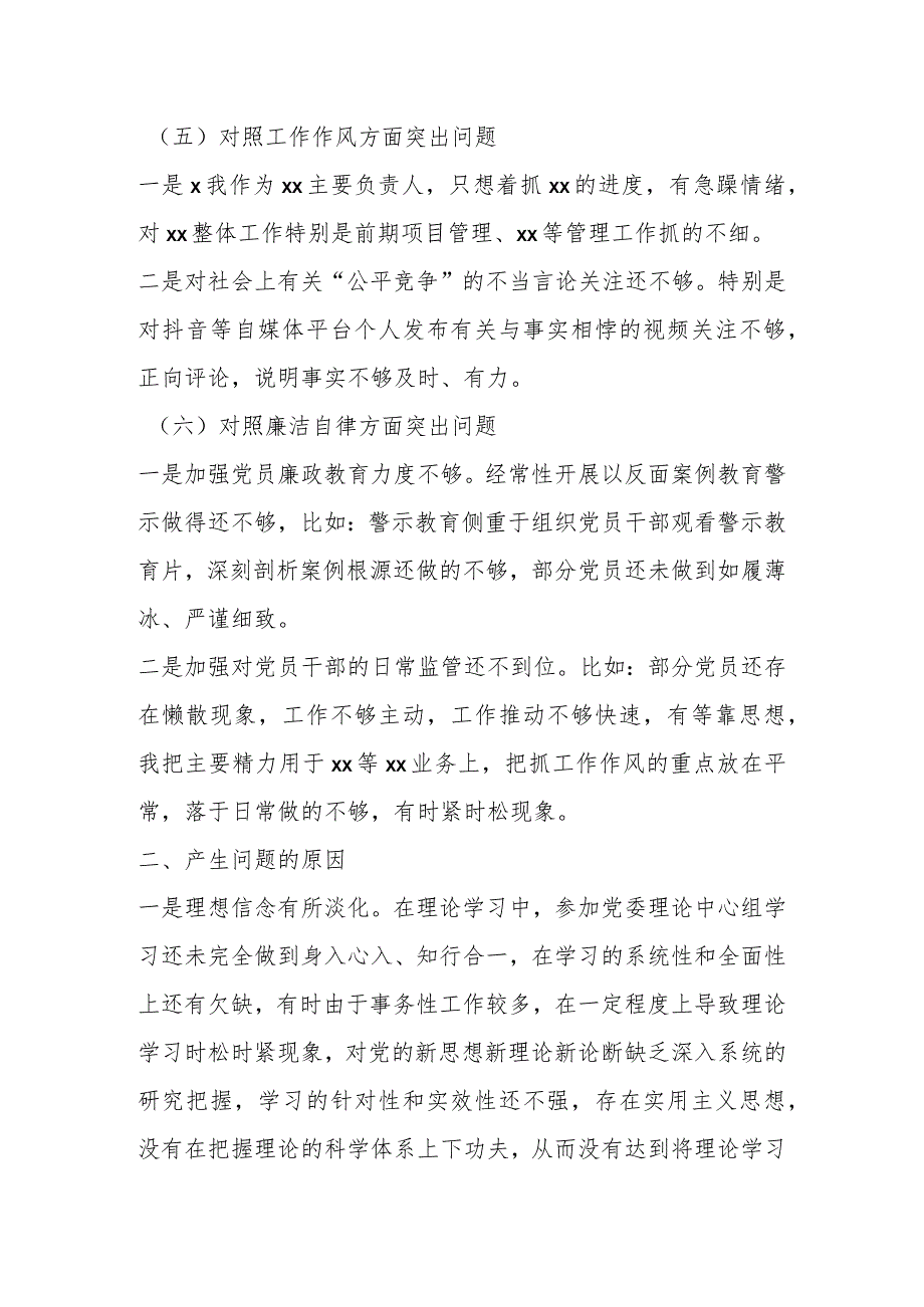 关于2023年第一批主题教育专题民主生活会国企负责人发言提纲.docx_第3页