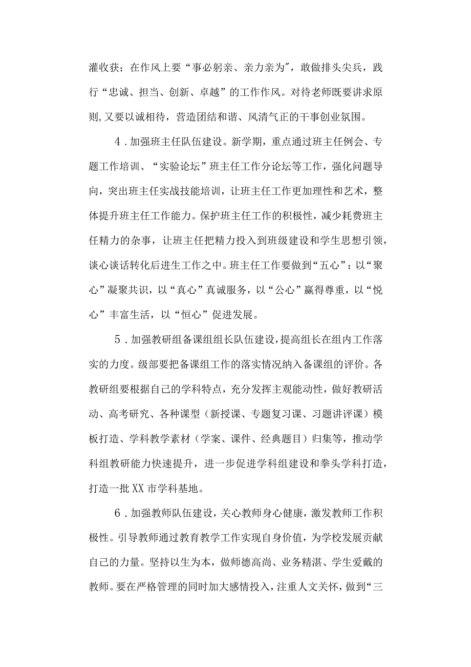 实验高级中学2022—2023学年度第一学期学校工作计划.docx_第3页