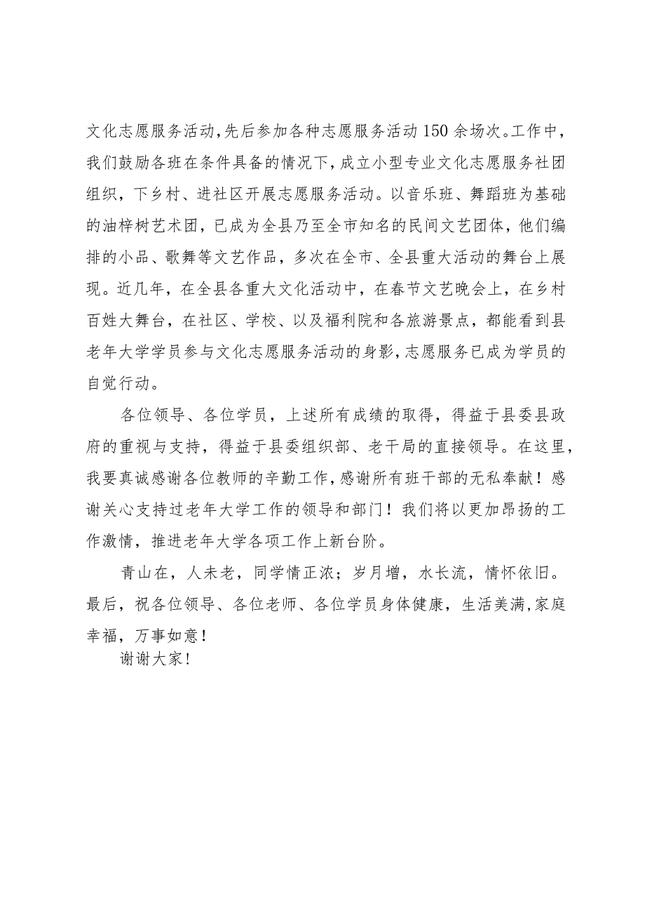 在XX县老年大学第一届校园文化节上的讲话.docx_第3页