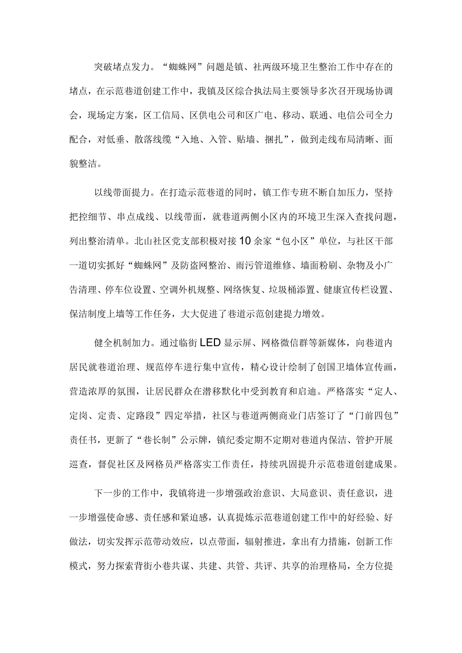 巷道整治工作典型材料.docx_第2页