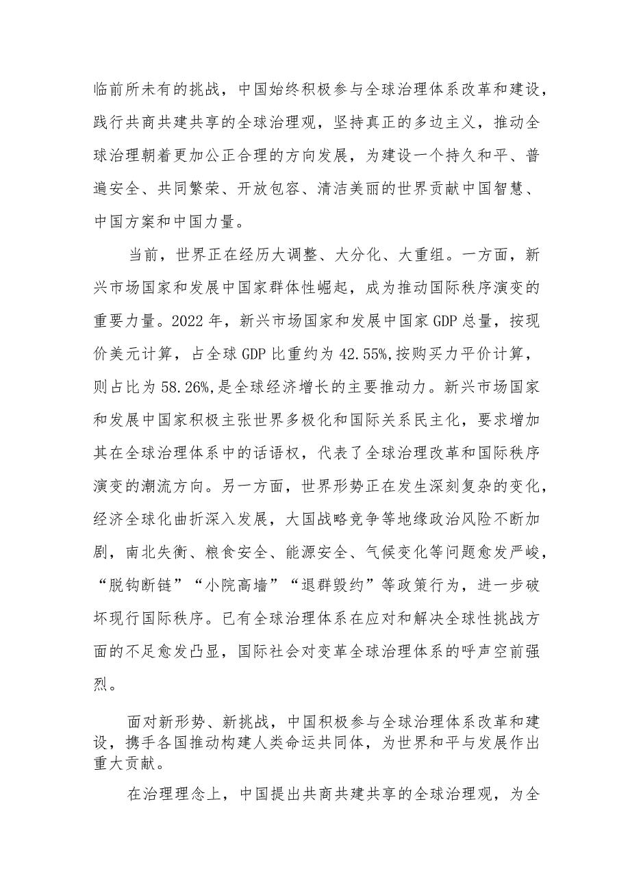 研读《关于全球治理变革和建设的中国方案》心得体会+研读《全国防沙治沙规划（2021—2030年）》心得体会.docx_第2页