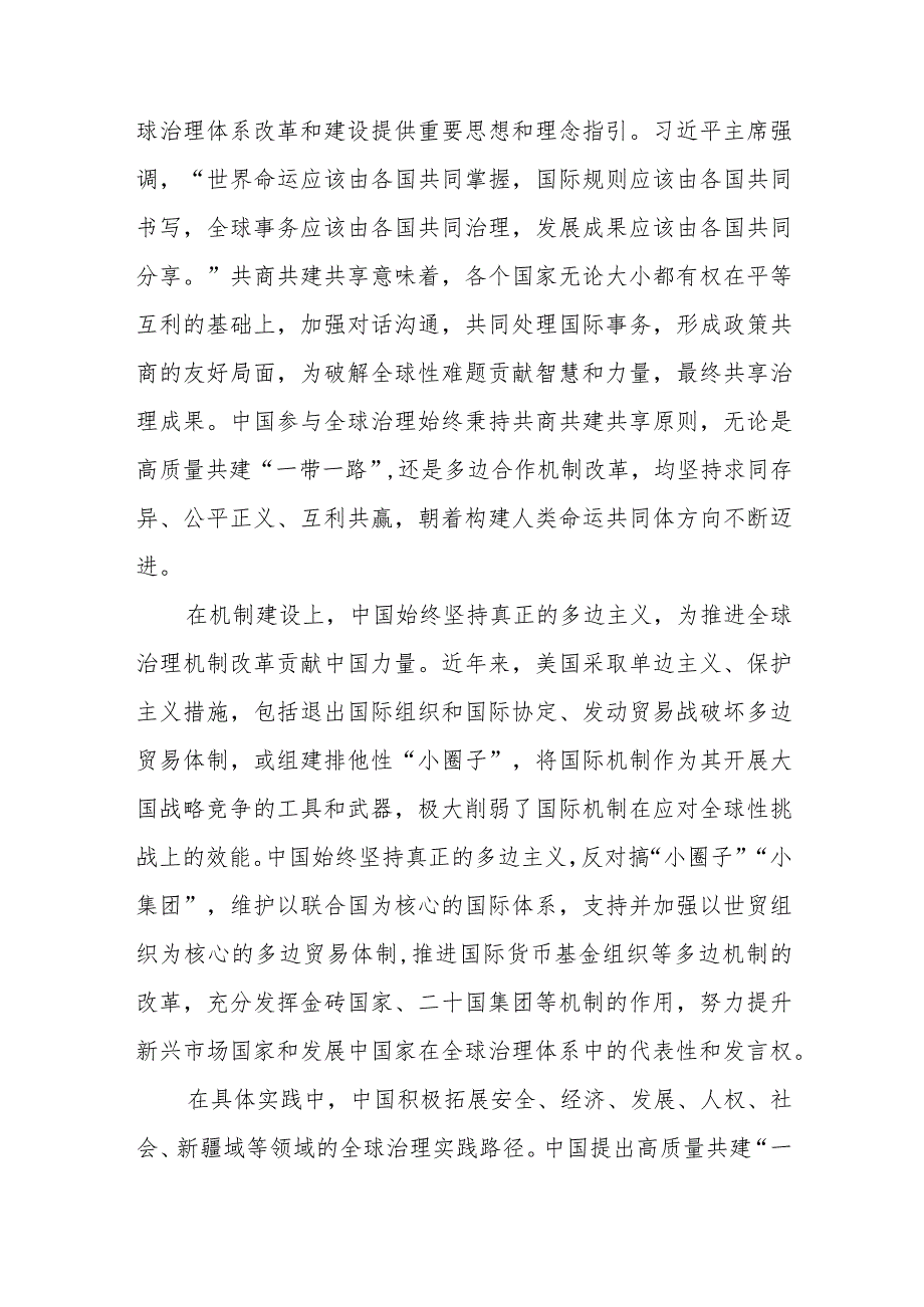 研读《关于全球治理变革和建设的中国方案》心得体会+研读《全国防沙治沙规划（2021—2030年）》心得体会.docx_第3页