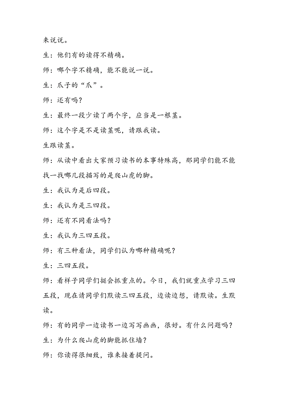 《爬山虎的脚》第一课时教学实录.docx_第2页