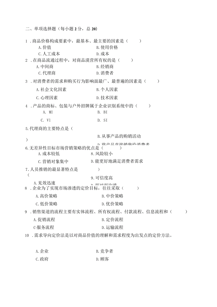 技术师范学院学年度金融营销学课程第( 2 )学期期末考试试卷.docx_第3页