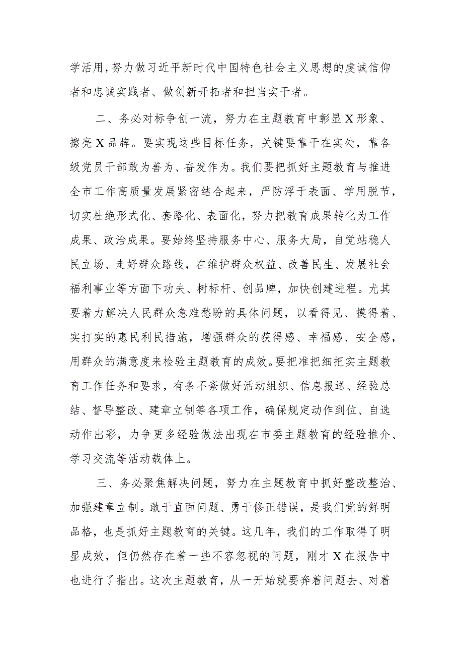 第二批主题教育工作动员部署会议上的讲话实施方案2篇合集.docx_第2页