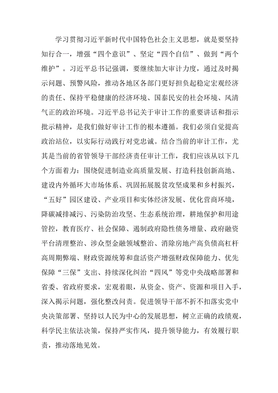 街道社区学习第二批主题教育研讨会交流发言稿汇编6份.docx_第2页