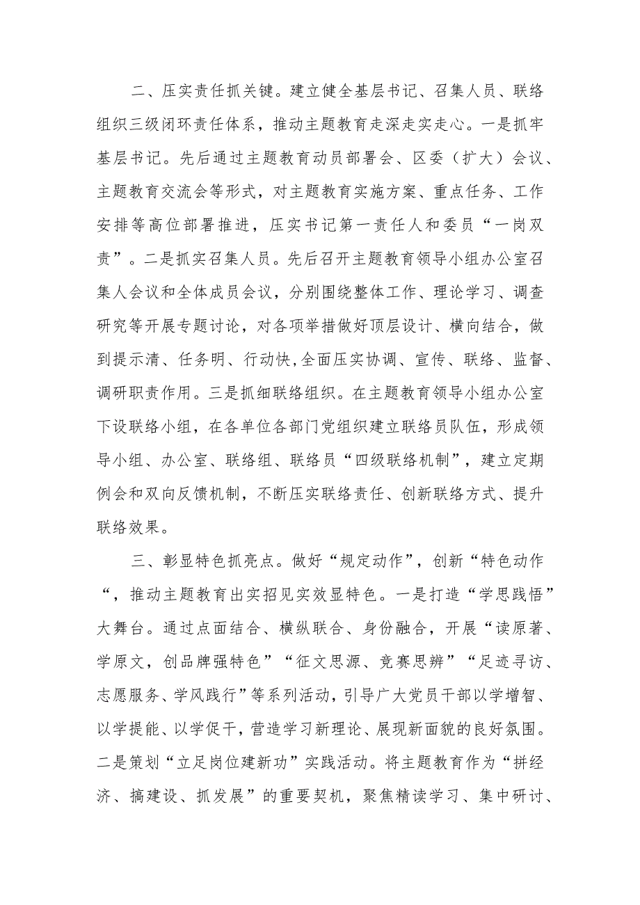 XX县委主题教育汇报材料.docx_第2页