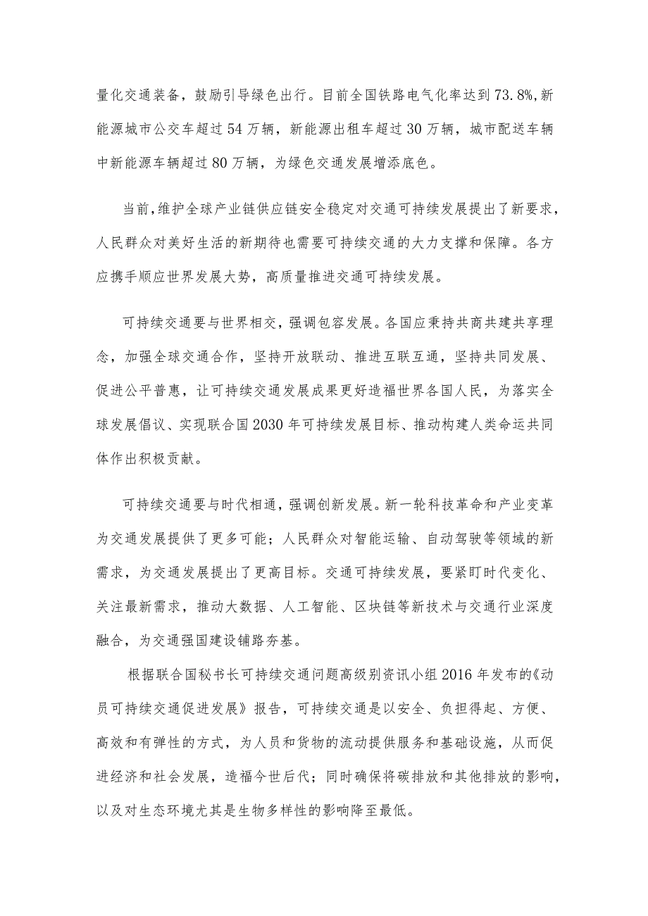 学习给全球可持续交通高峰论坛贺信心得体会.docx_第2页