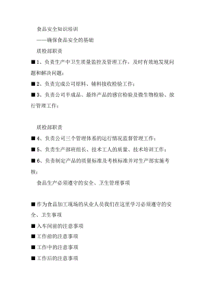 食品安全知识培训 ——重在宣传效果 赢在思路 职责汇总.docx