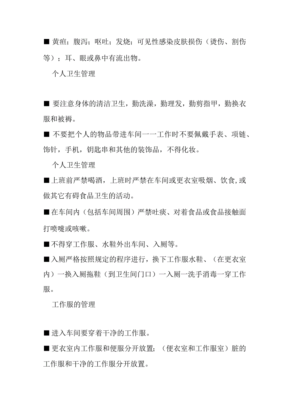 食品安全知识培训 ——重在宣传效果 赢在思路 职责汇总.docx_第3页