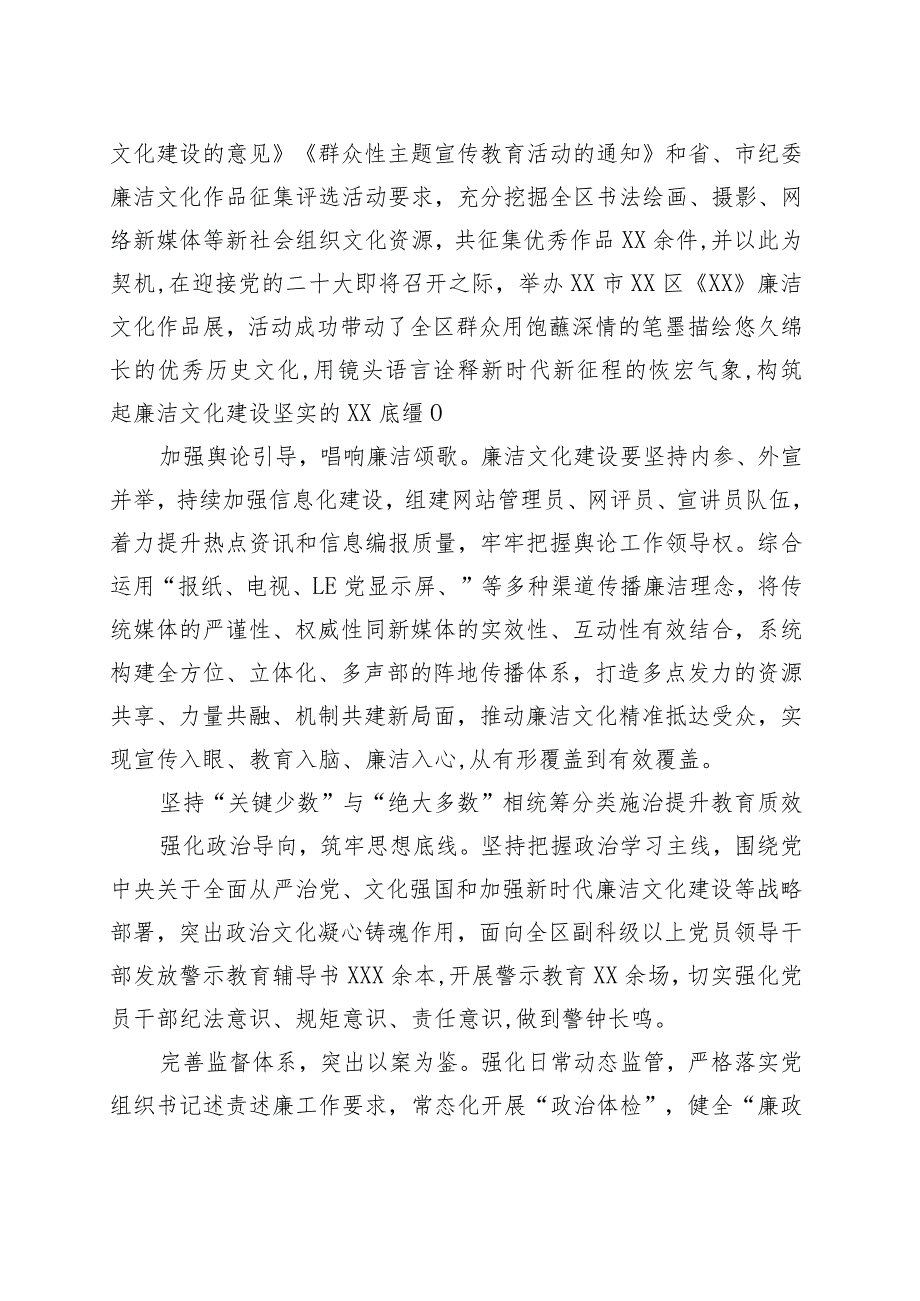 纪委监委系统打造廉洁文化高地工作纪实材料汇编(4篇).docx_第2页