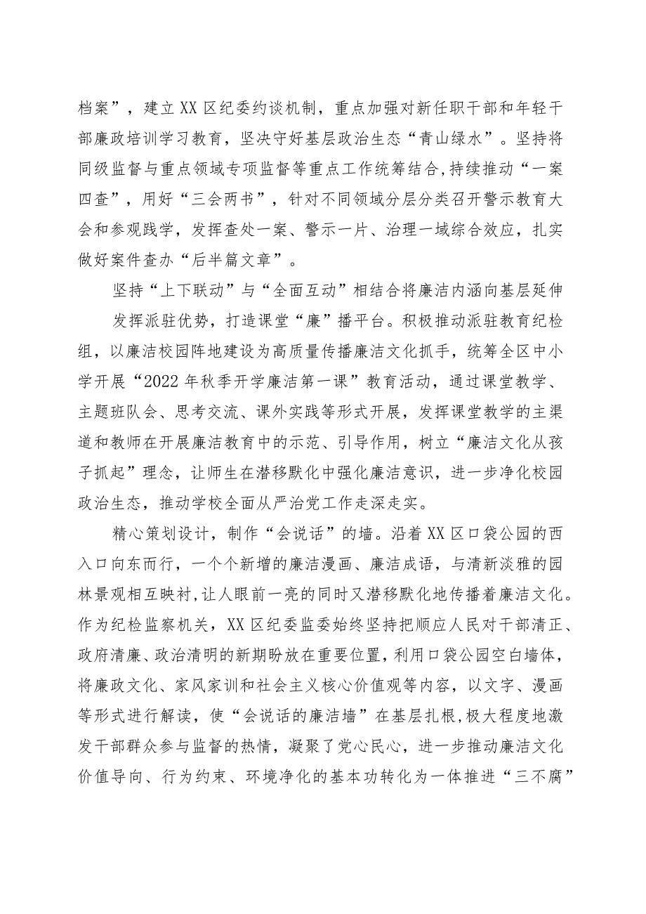 纪委监委系统打造廉洁文化高地工作纪实材料汇编(4篇).docx_第3页