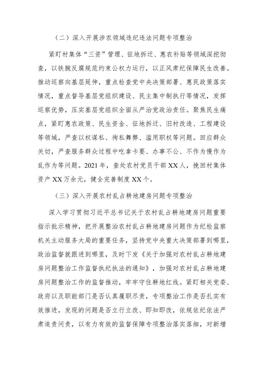 2023年开展整治群众身边腐败和不正之风工作情况报告(二篇).docx_第2页