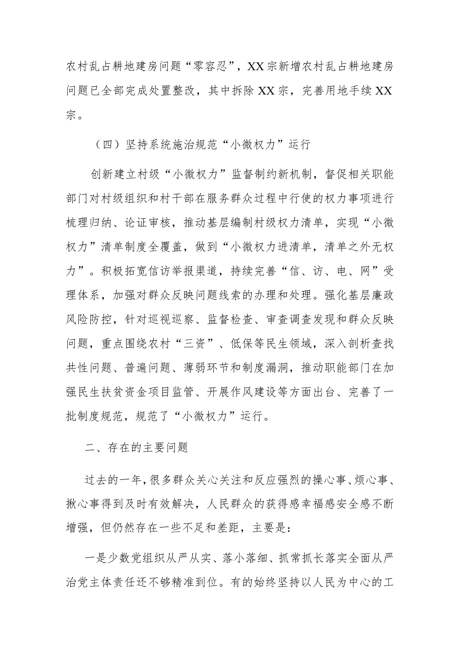 2023年开展整治群众身边腐败和不正之风工作情况报告(二篇).docx_第3页