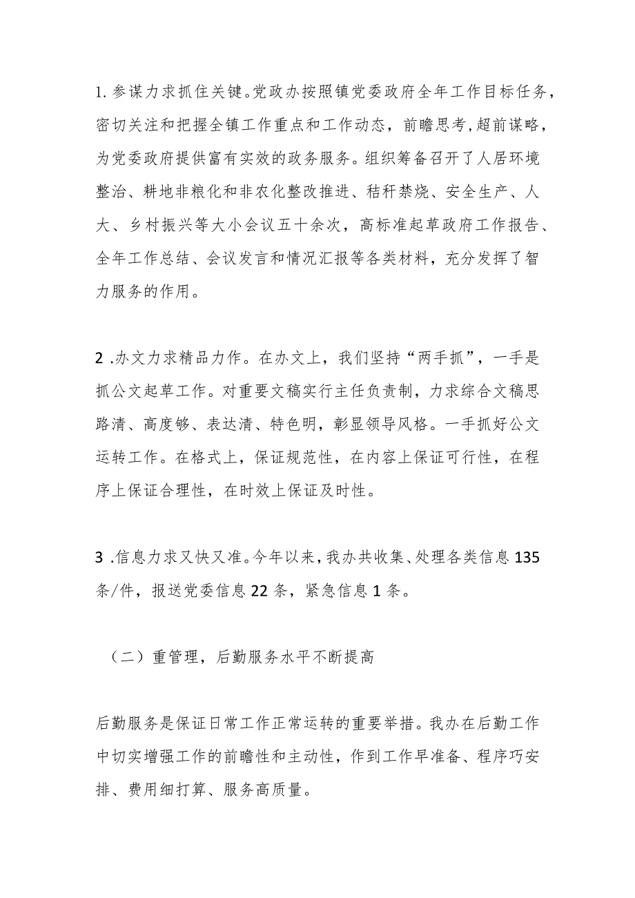 某镇党政办2023年上半年工作情况汇报.docx_第2页