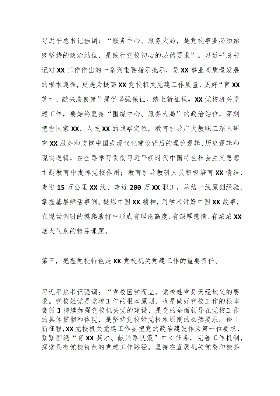 有关XX党校主题教育心得体会.docx_第3页