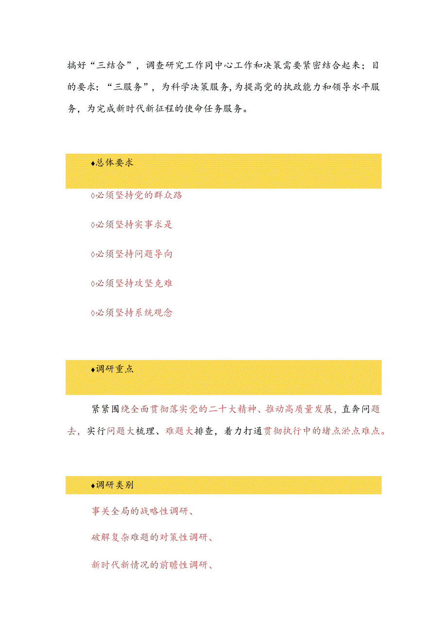 主题教育∣顶层文件：08粤读解读《关于在全党大兴调查研究的工作方案》.docx_第3页