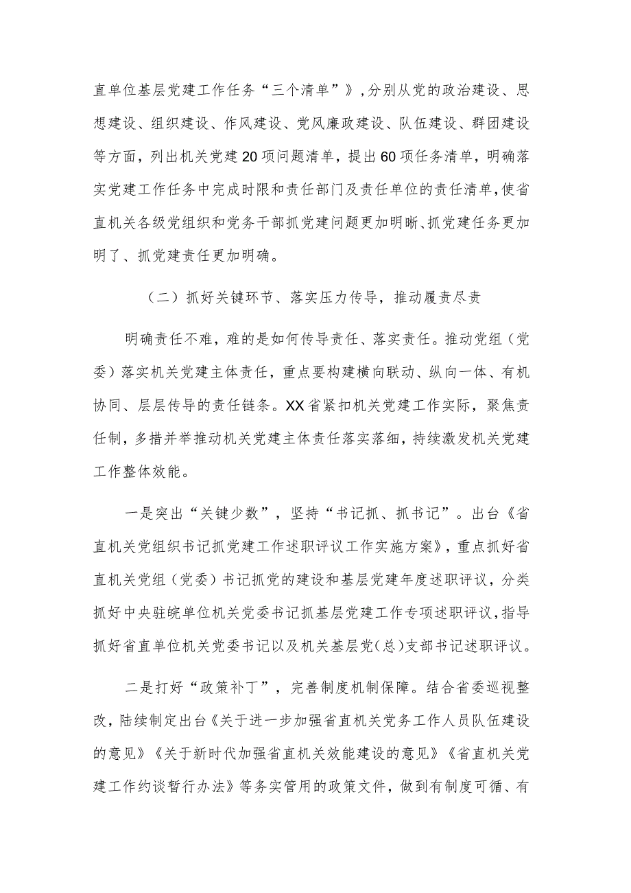 关于推动党组（党委）落实机关党建主体责任的实践与思考范文.docx_第3页