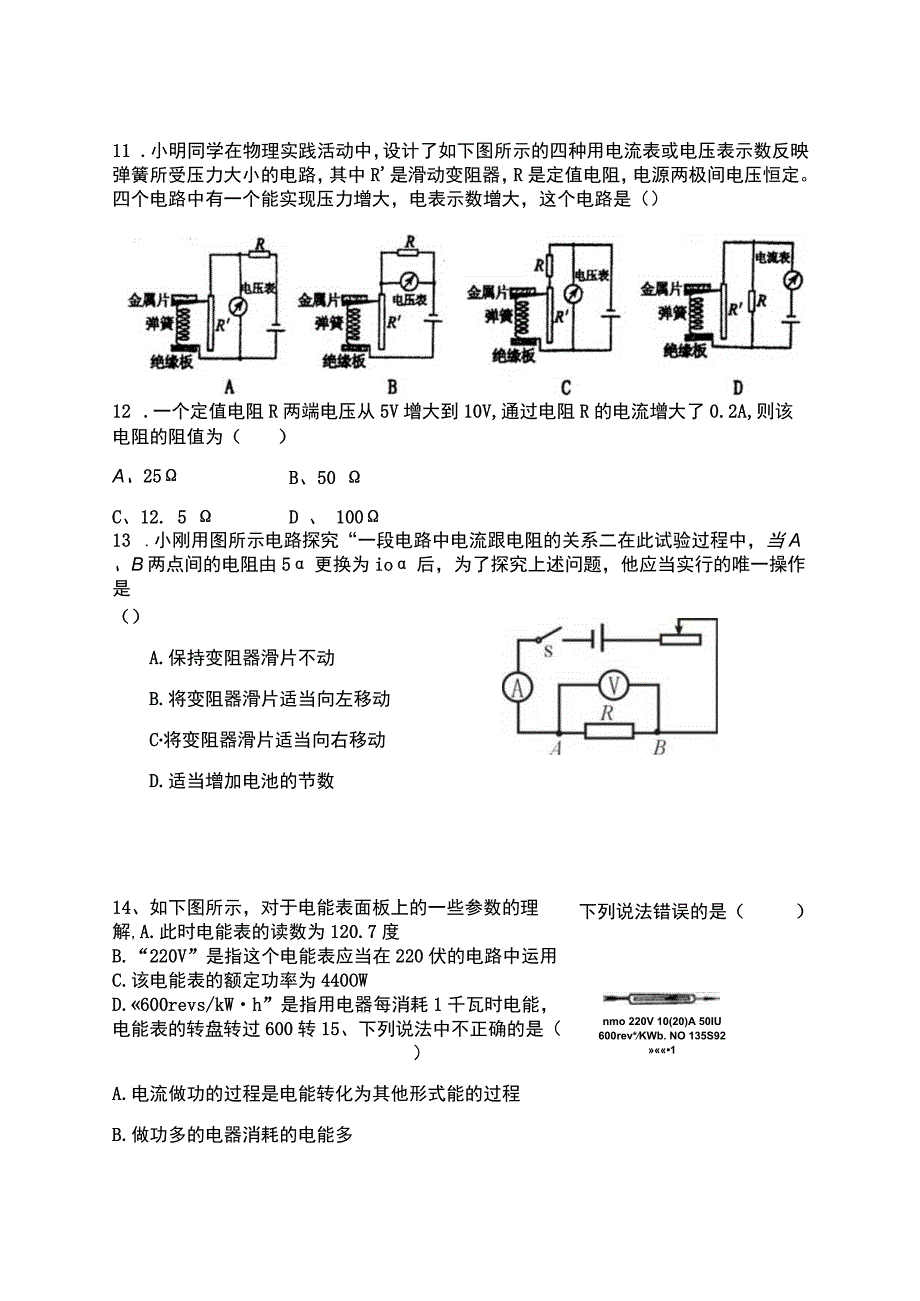 《欧姆定律》《电功率》综合单元测试题.docx_第3页