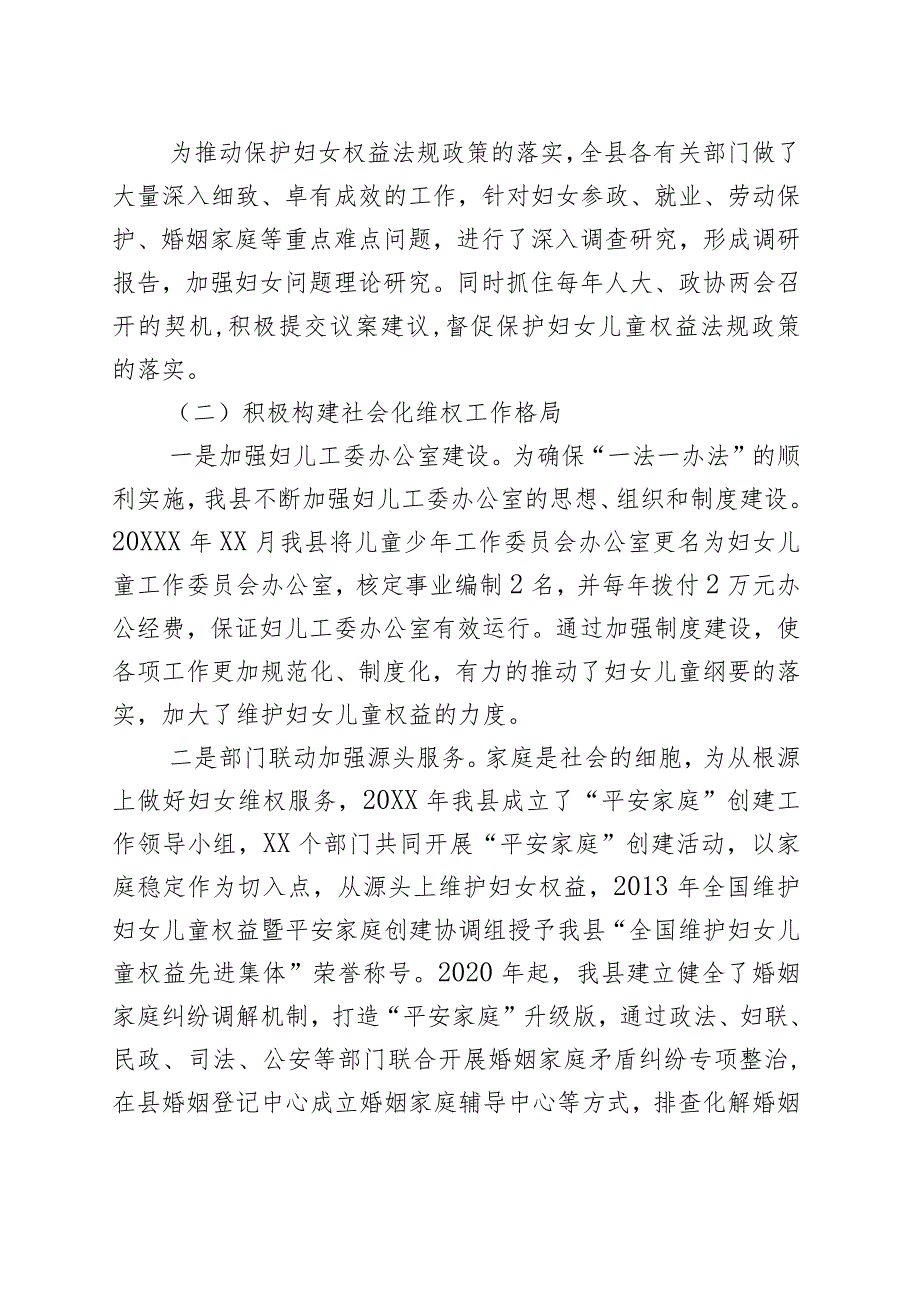 XX县人民政府关于我县贯彻实施《中华人民共和国妇女权益保障法》情况的报告.docx_第2页