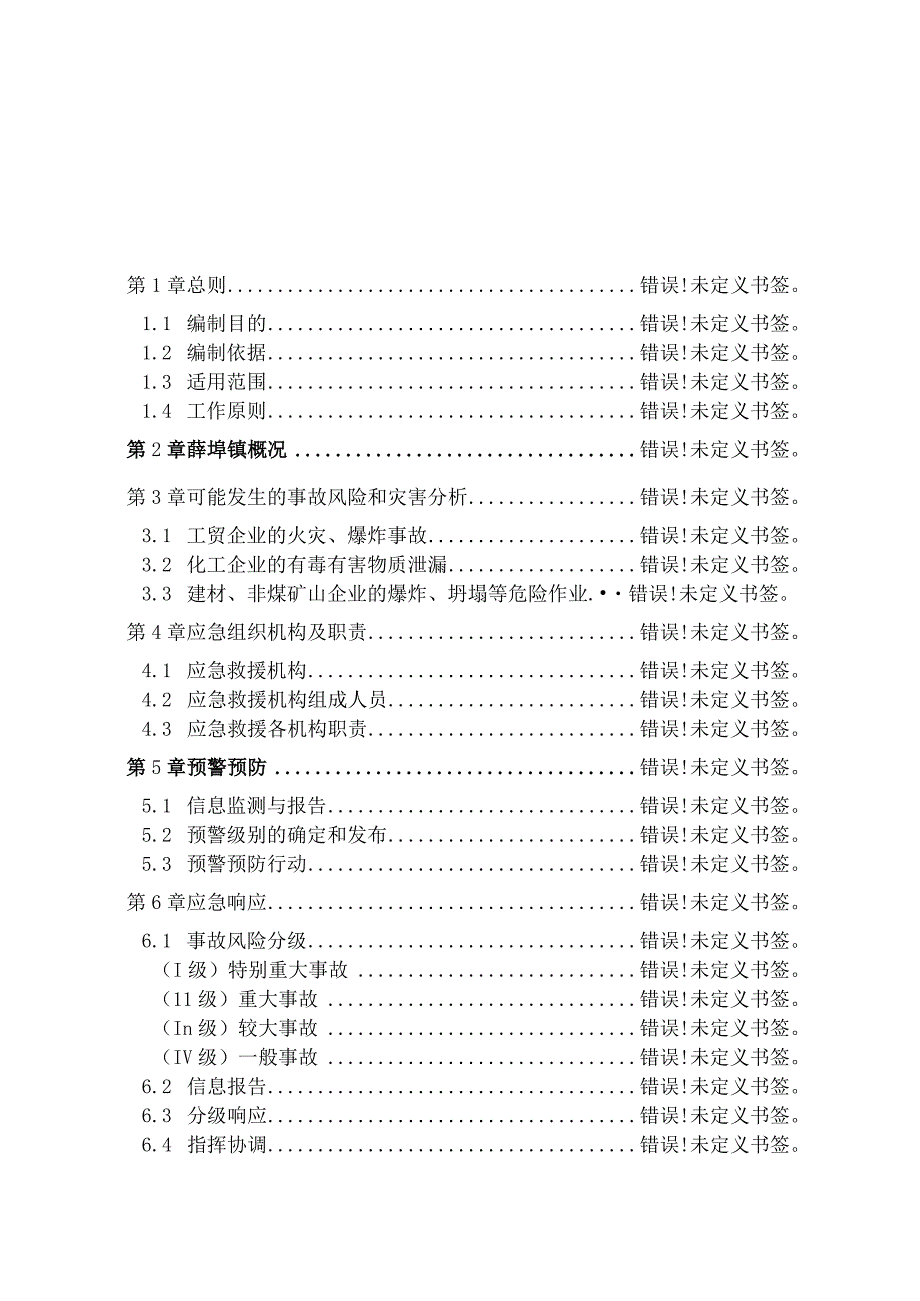 金坛区薛埠镇突发事件综合应急救援预案.docx_第2页