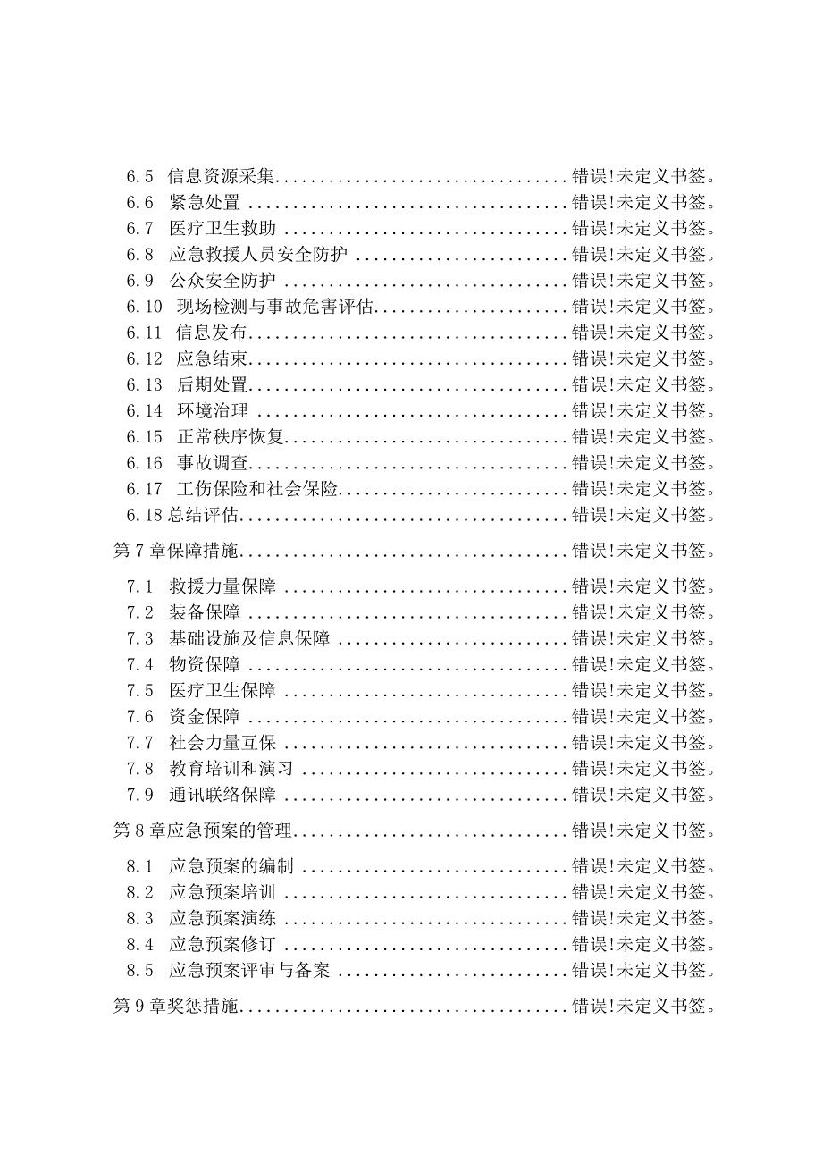 金坛区薛埠镇突发事件综合应急救援预案.docx_第3页