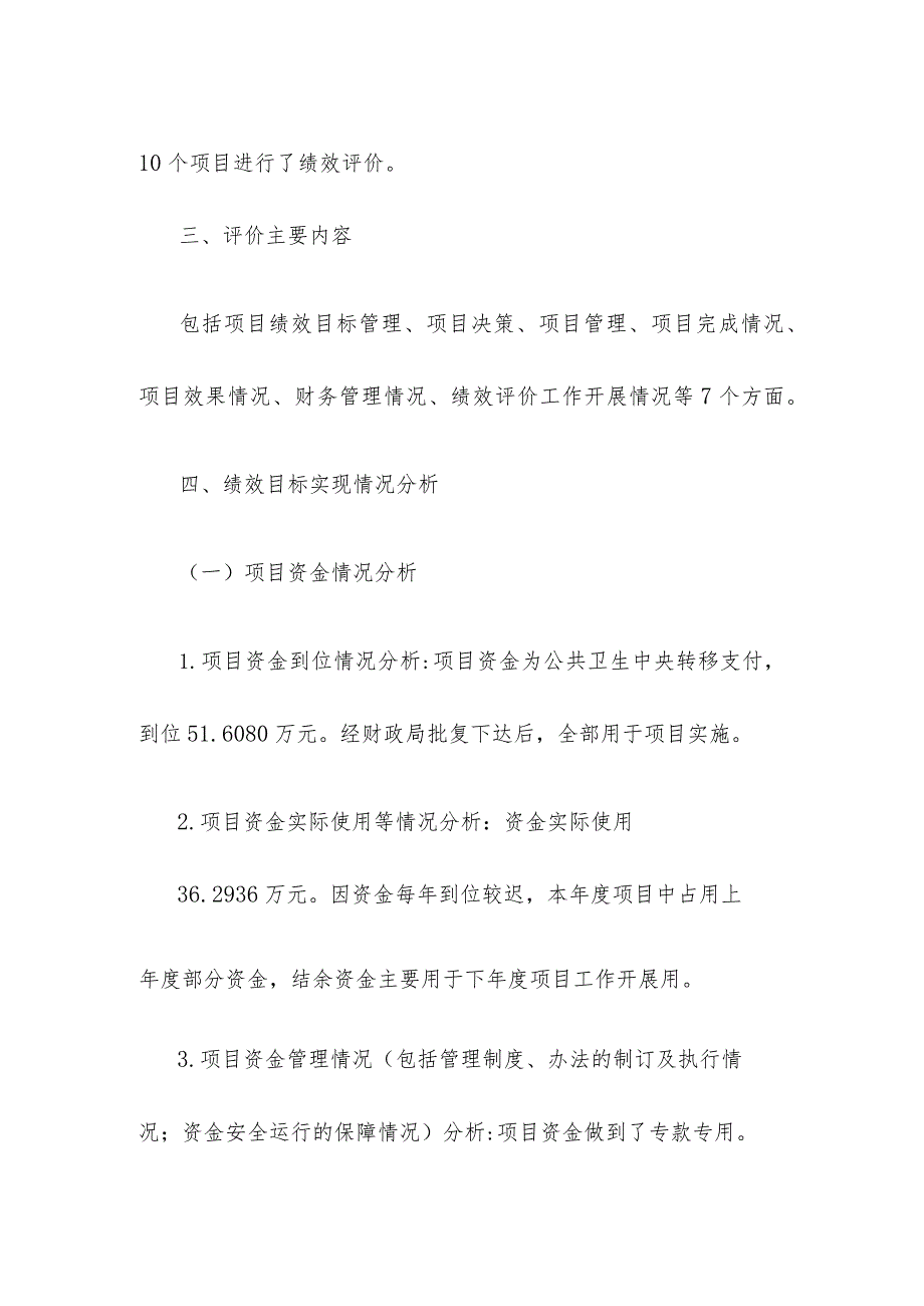 2023年县疾控中心项目绩效评价自评报告范文.docx_第2页