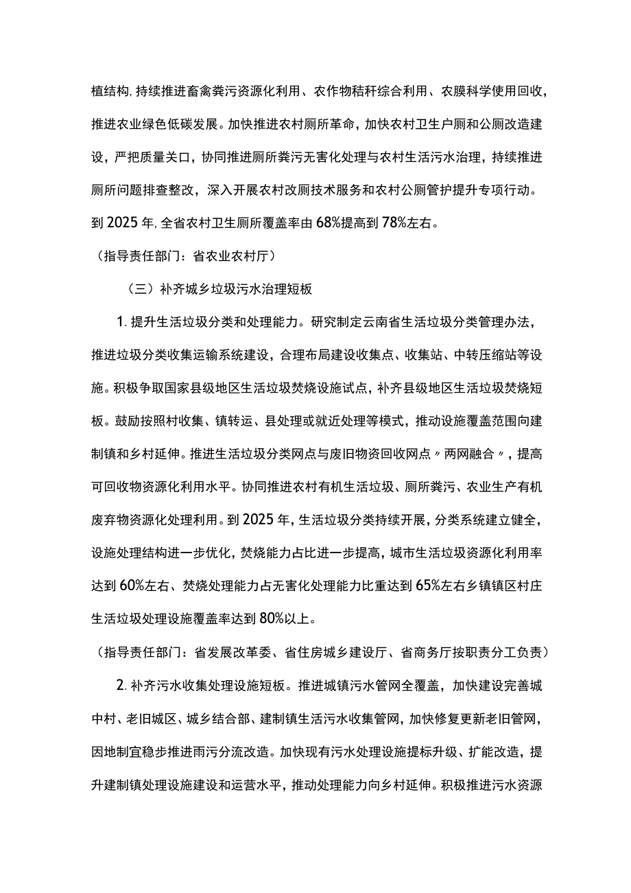 《云南省补齐公共卫生环境设施短板 开展城乡环境卫生清理整治工作方案》全文及解读.docx_第3页