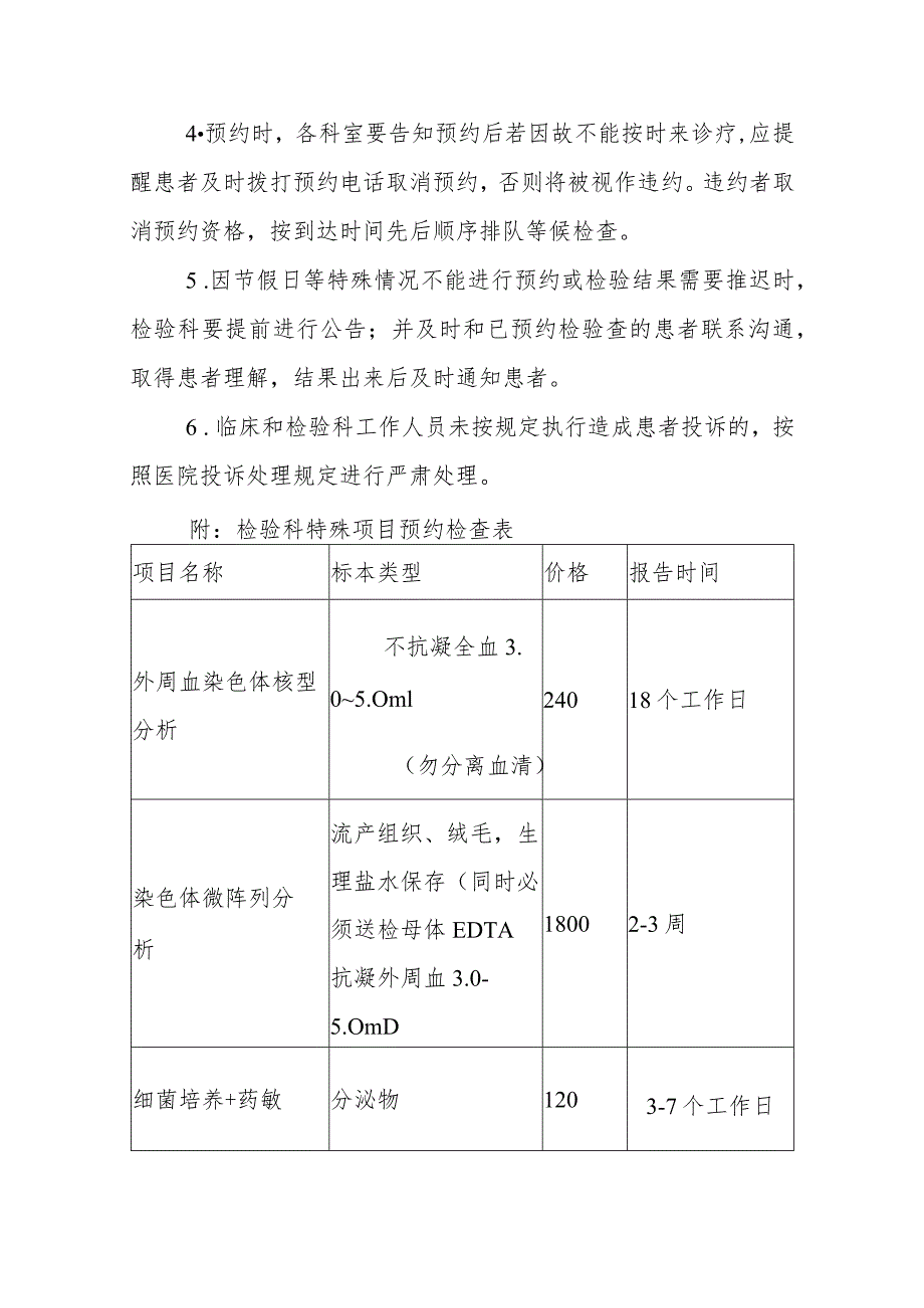 检验科特殊项目预约管理办法.docx_第2页