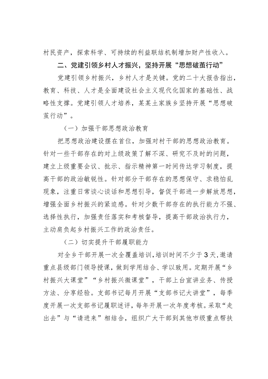 基层党建引领乡村振兴的实践与探索.docx_第3页