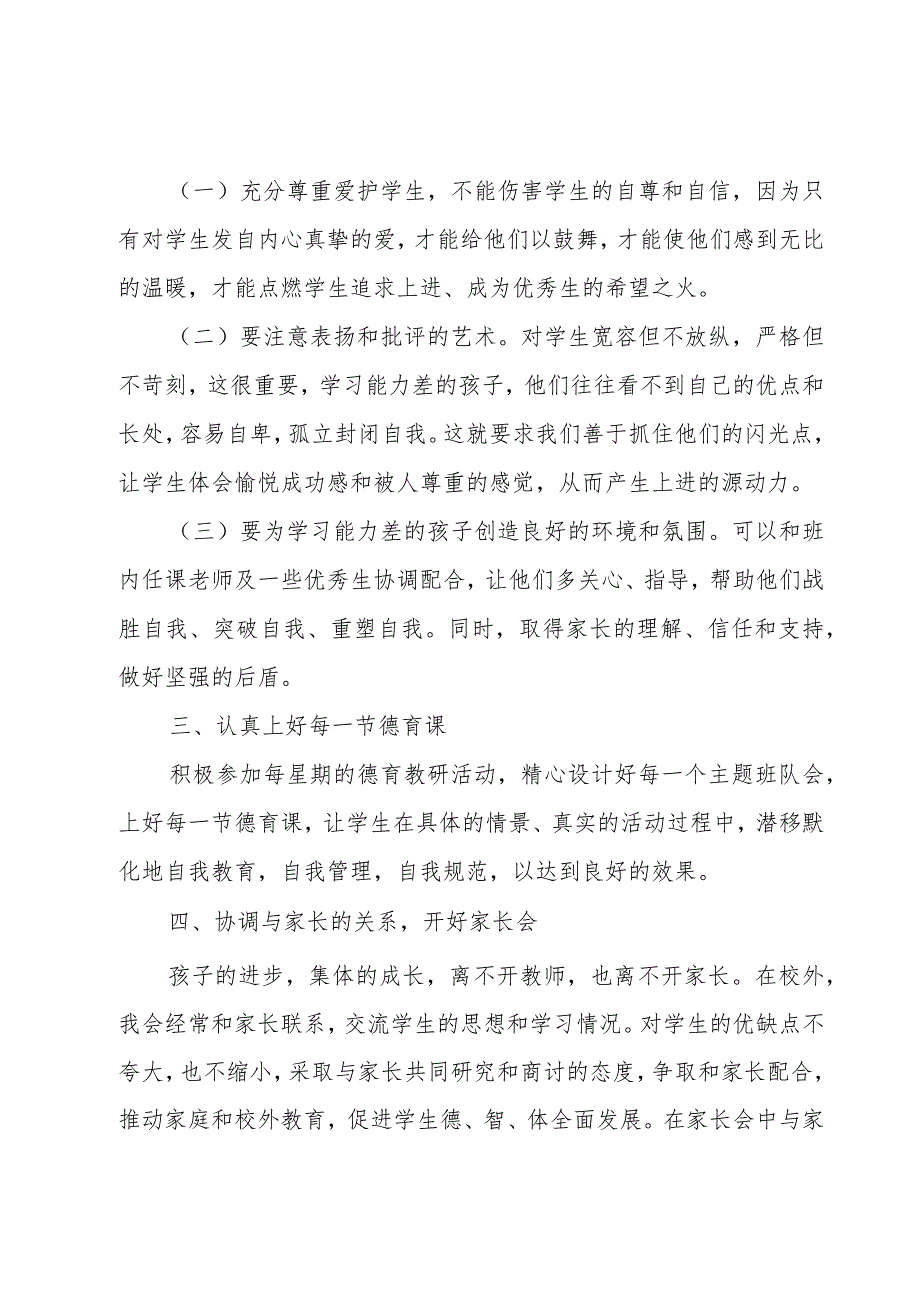 小学班主任春季学期工作计划（3篇）.docx_第2页