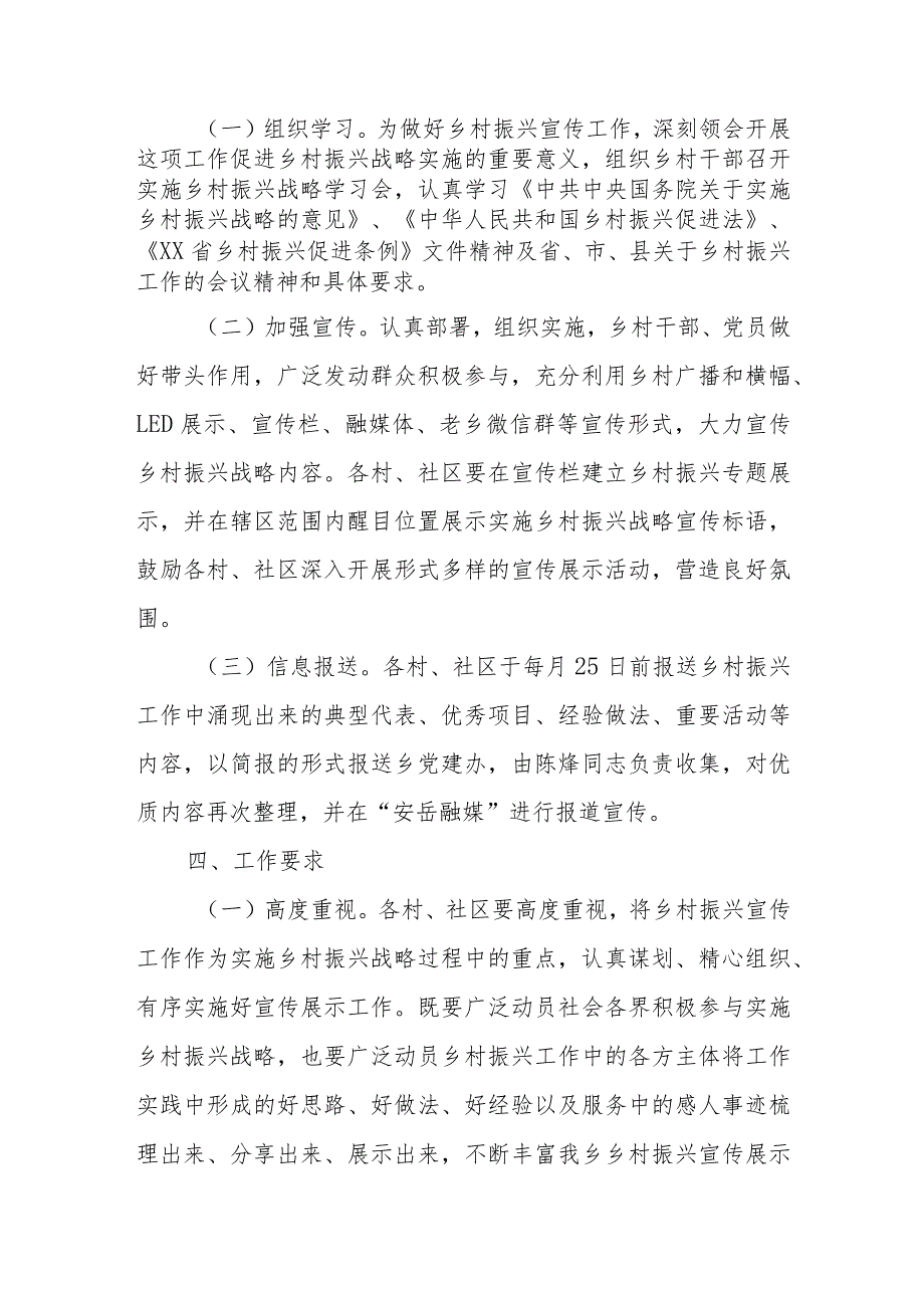 XX乡2023年乡村振兴宣传工作方案.docx_第2页