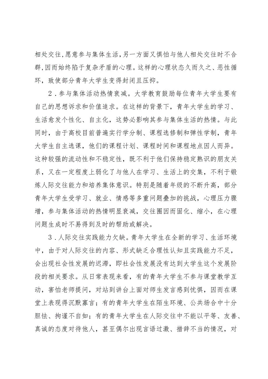 青年大学生孤独心理调研报告.docx_第2页