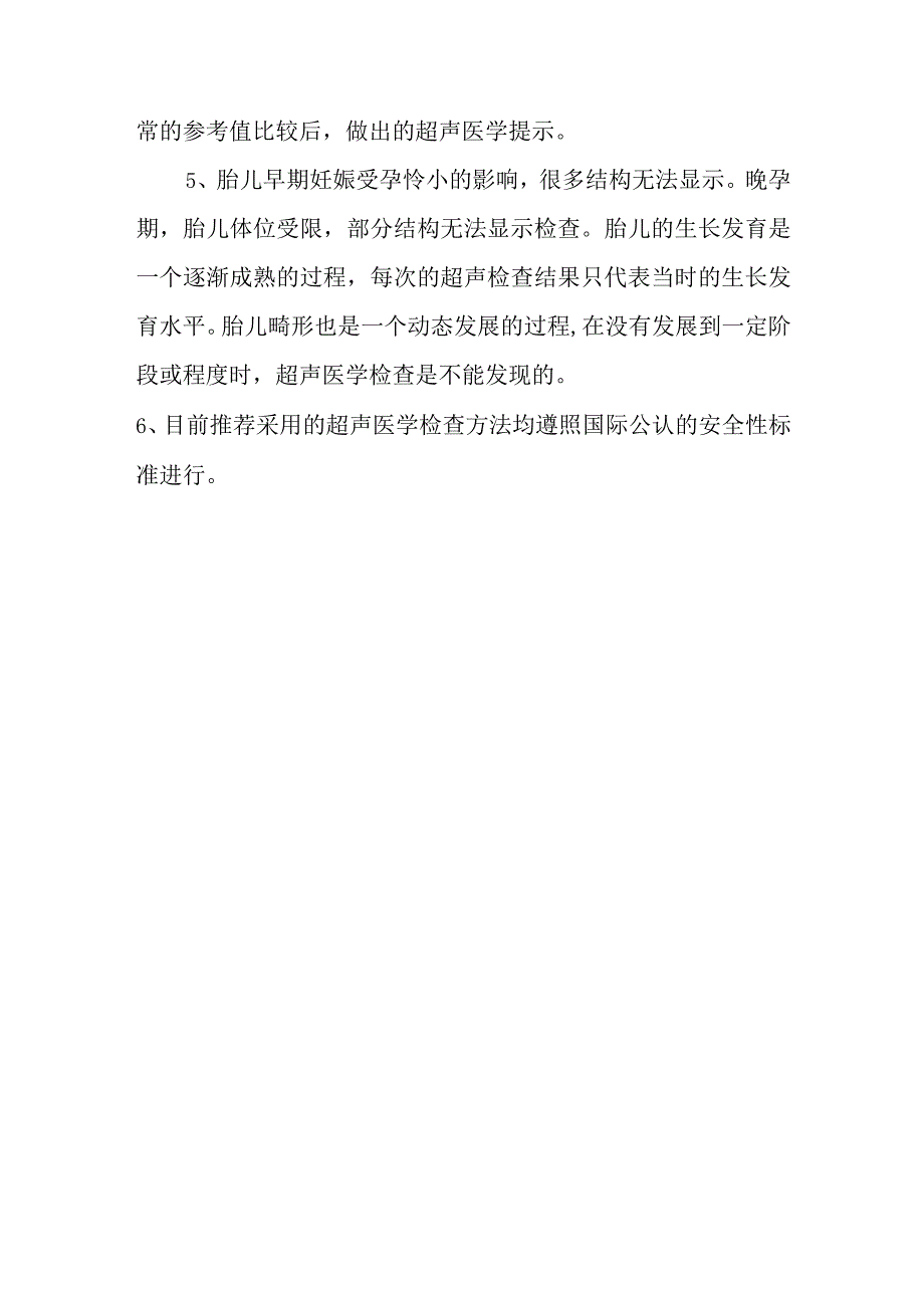 产前超声检查知情同意书.docx_第3页