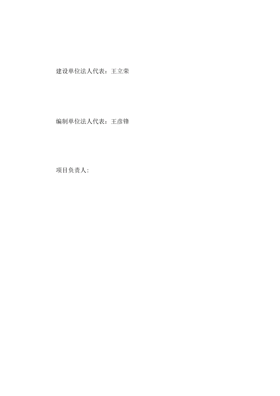 靖边县新房滩胜利机砖厂3000万块年空心砖生产项目竣工环境保护验收监测报告表.docx_第3页