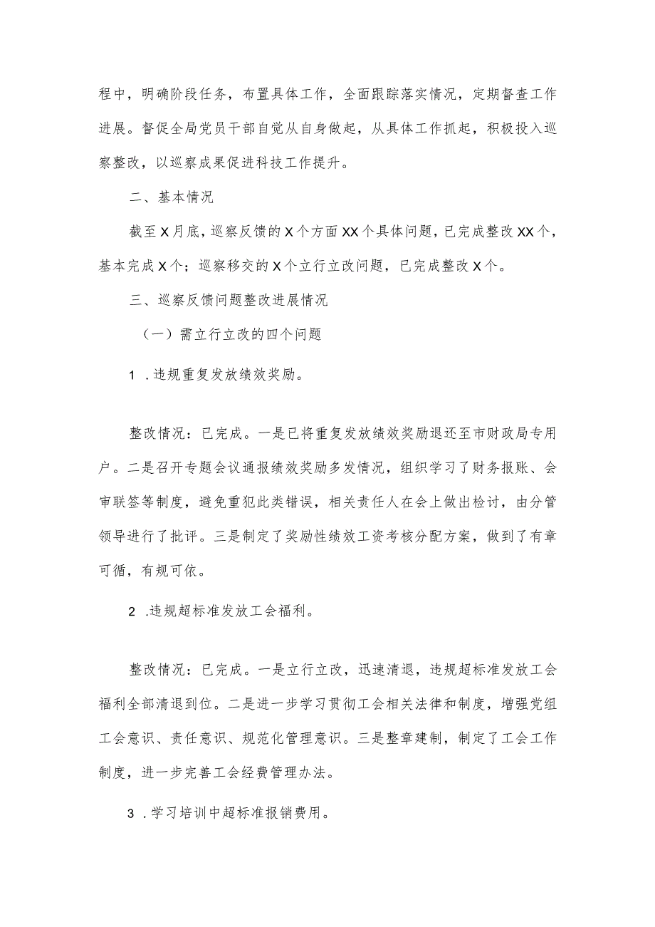 科技局党组关于巡察整改进展情况报告一.docx_第3页