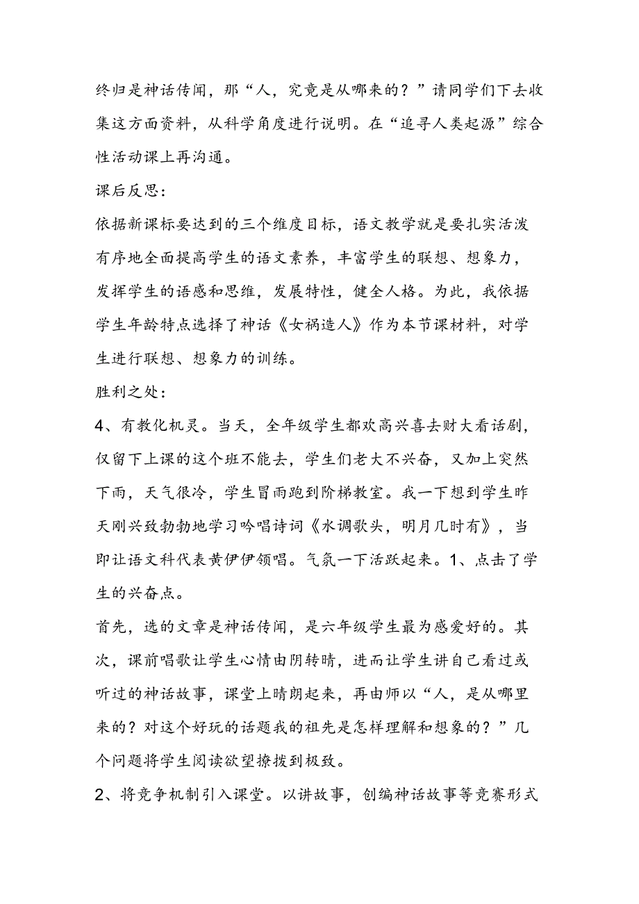 《女娲造人》简案及课后反思.docx_第3页