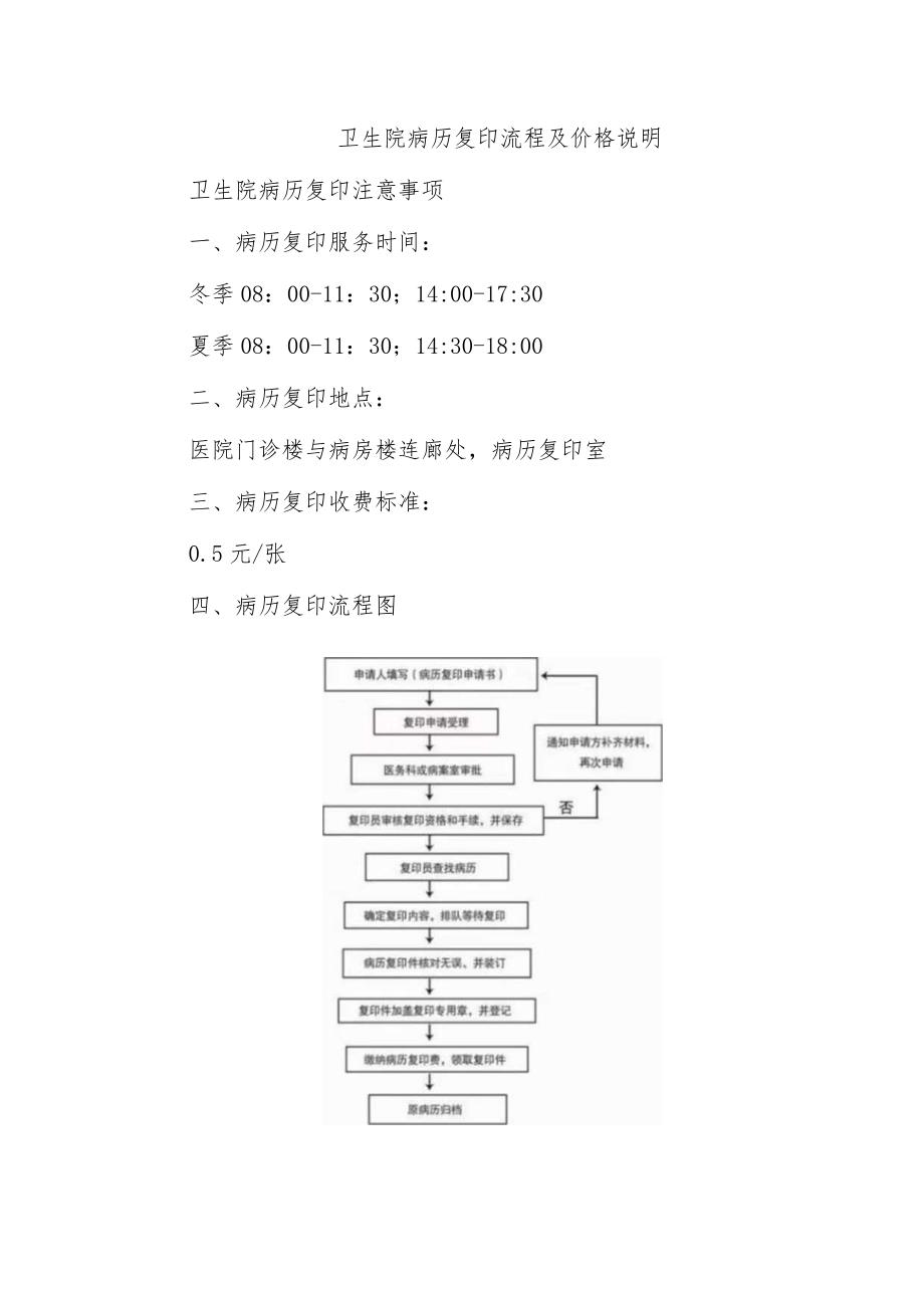 卫生院病历复印流程及价格说明.docx_第1页