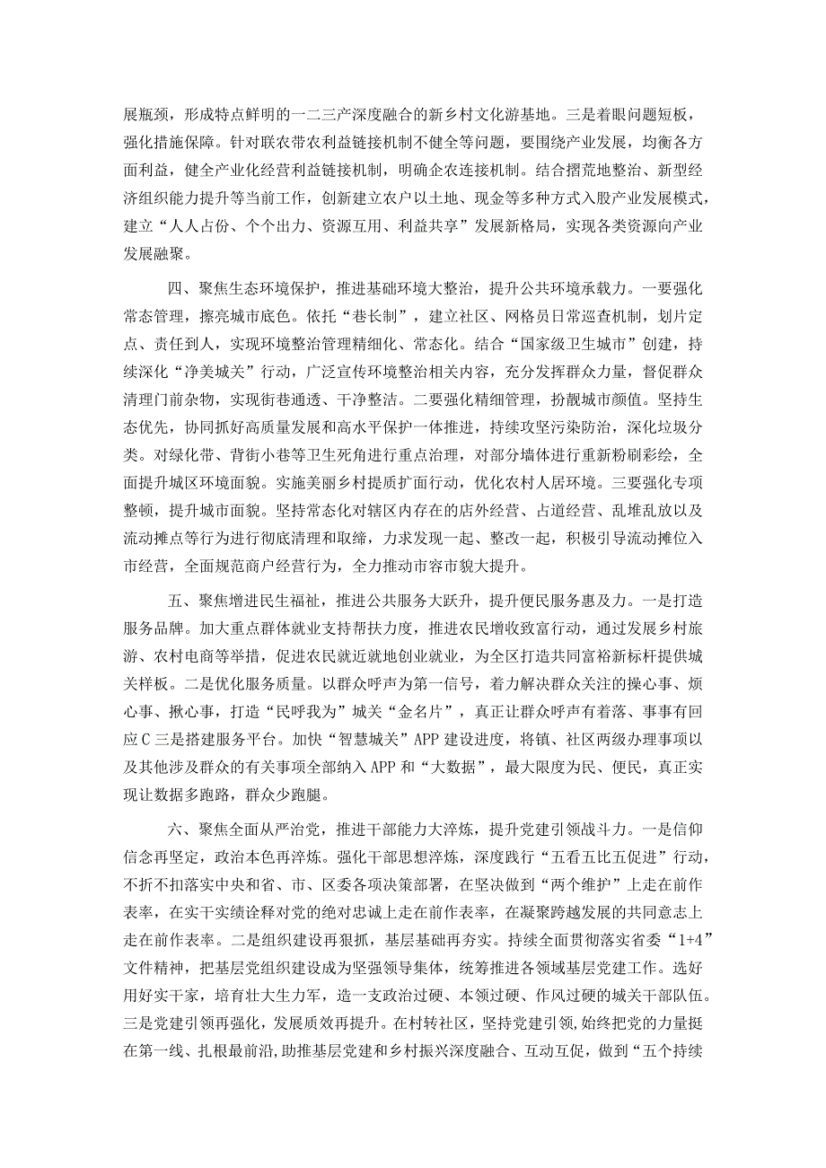 聚焦“六个新突破”推进“六大举措”实现“六力提升”（乡镇工作总结）.docx_第2页