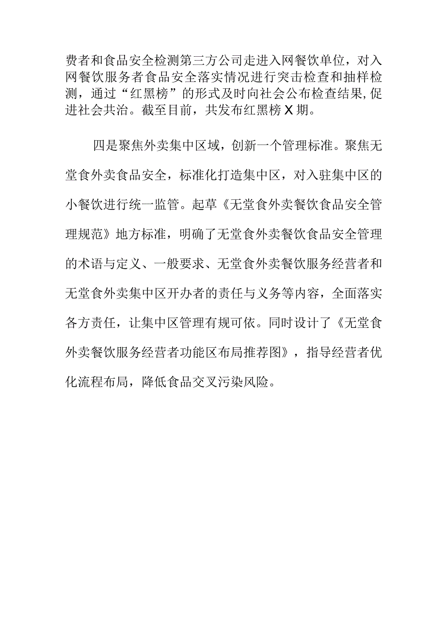 X市场监管部门创新监管方式强化网络订餐专项整治行动工作总结.docx_第3页