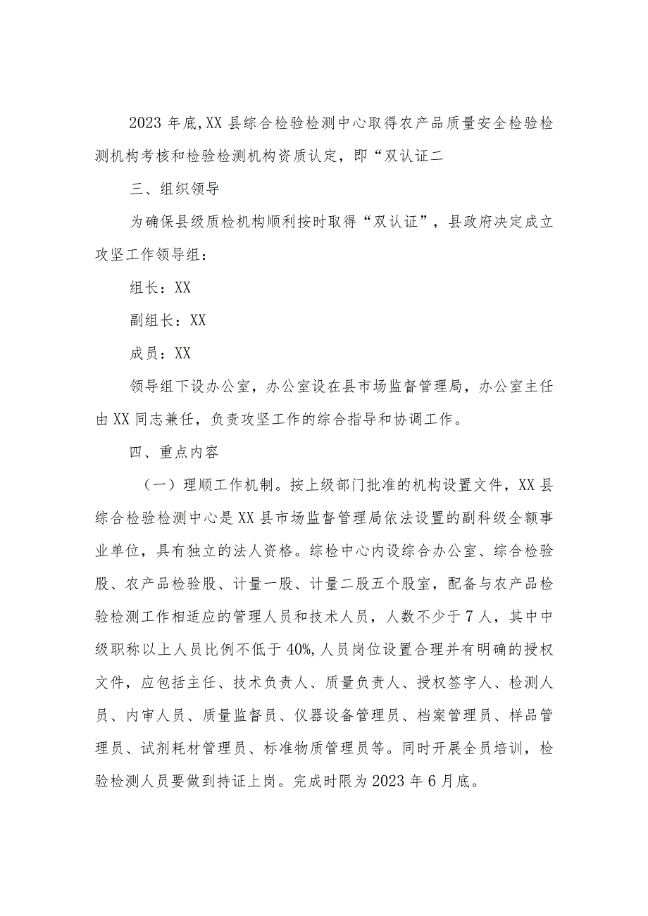 XX县县级农产品质量安全检验检测机构“双认证”攻坚方案.docx_第2页