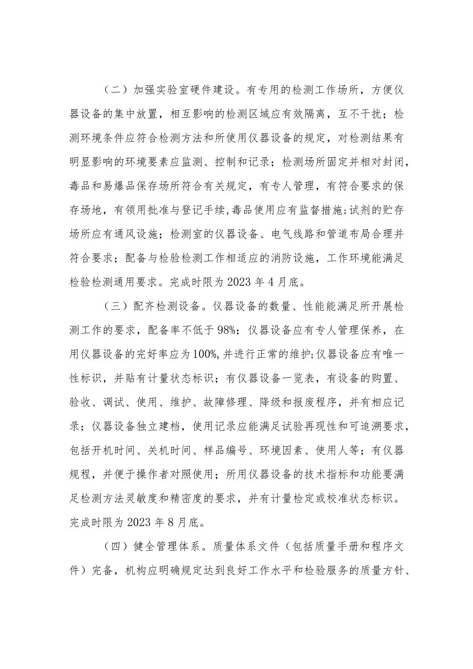 XX县县级农产品质量安全检验检测机构“双认证”攻坚方案.docx_第3页